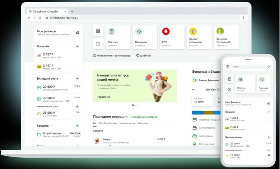 Пользоваться вебверсией СберБанк Онлайн стало ещё удобнее