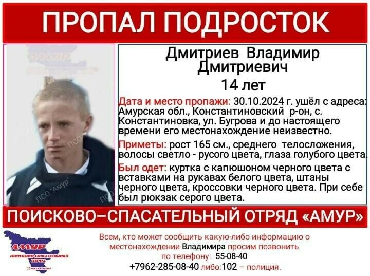 В Амурской области пропал 14летний подросток