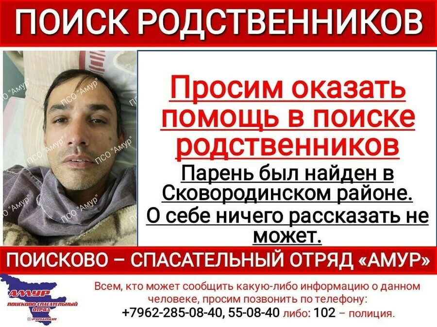 В Амурской области ищут родственников парня который сам ничего не говорит