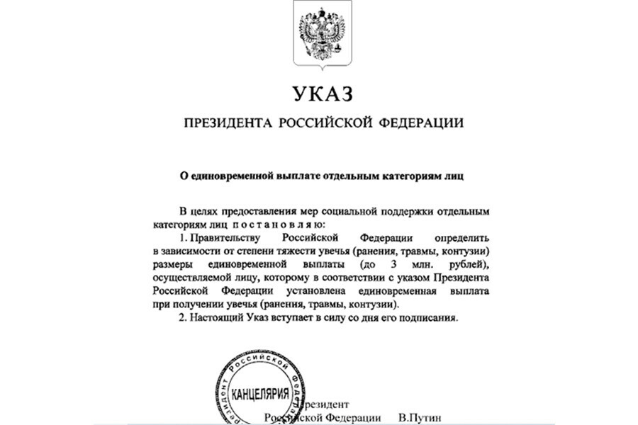 Размер выплат военным теперь зависит от тяжести ранения Подписан указ