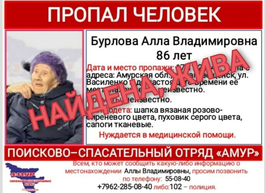 Успела уехать на автобусе Поисковики Амура рассказали как была найдена 86летняя бабушка