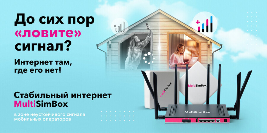 РТКОММ продлил акцию на оборудование MultiSimBox