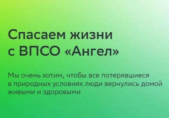 Искусственный интеллект от Сбера станет союзником в поисках пропавших в природной среде людей