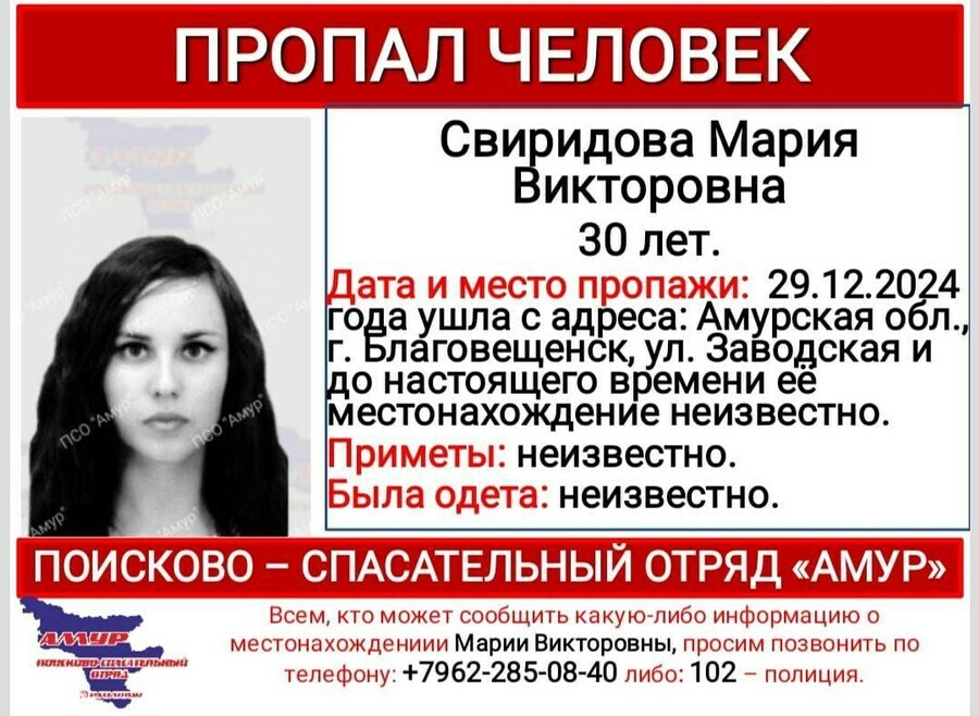 В Благовещенске неделю ищут 30летнюю женщину о которой мало что известно