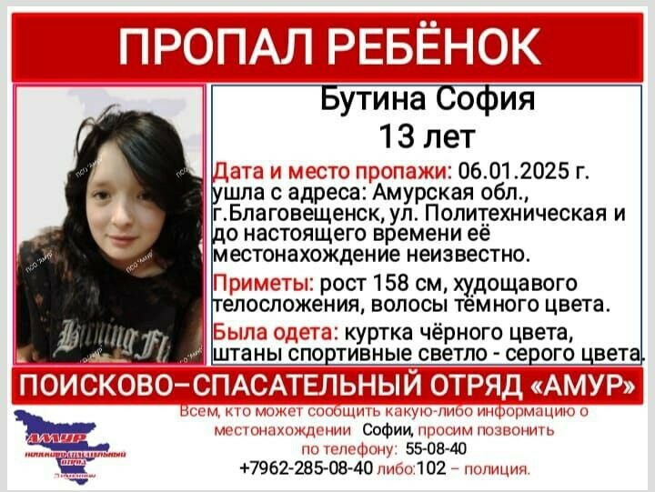 В Благовещенске сутки ищут 13летнюю девочку