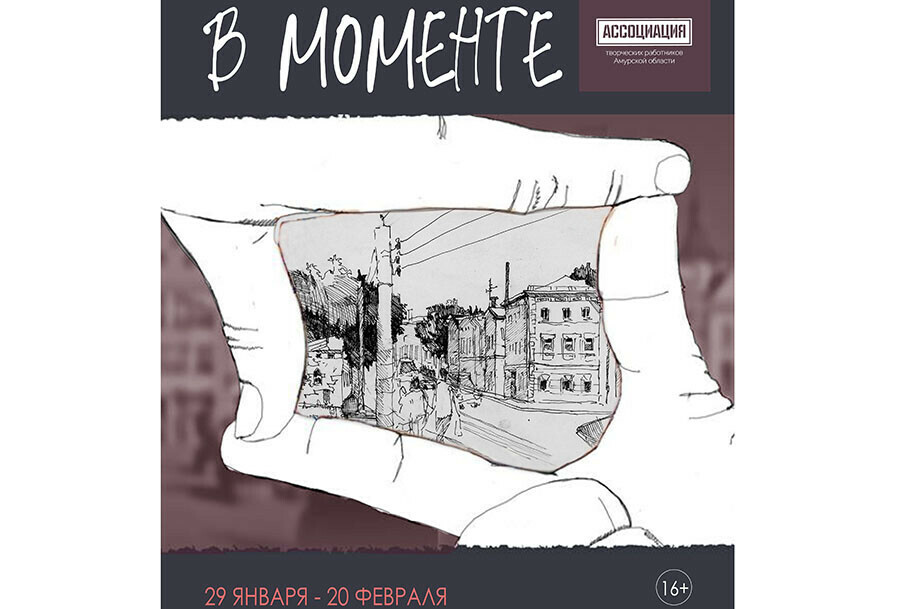 В моменте наброски и зарисовки из фондов музея и частных собраний покажут в Благовещенске