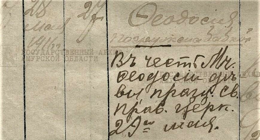 Погружен бабкой Амурский государственный архив рассказал о малоизвестном обряде