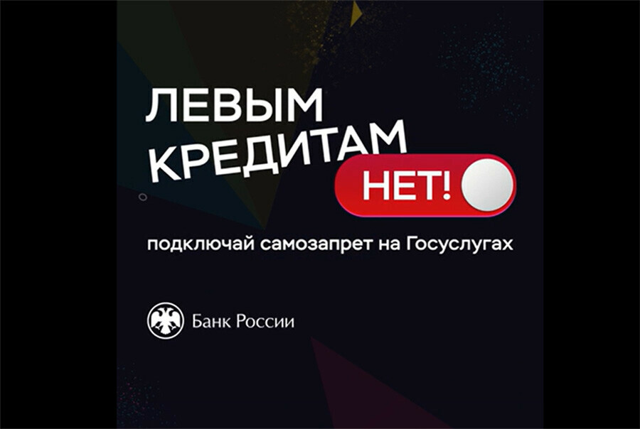 Как самостоятельно установить себе запрет на кредит пошаговая инструкция